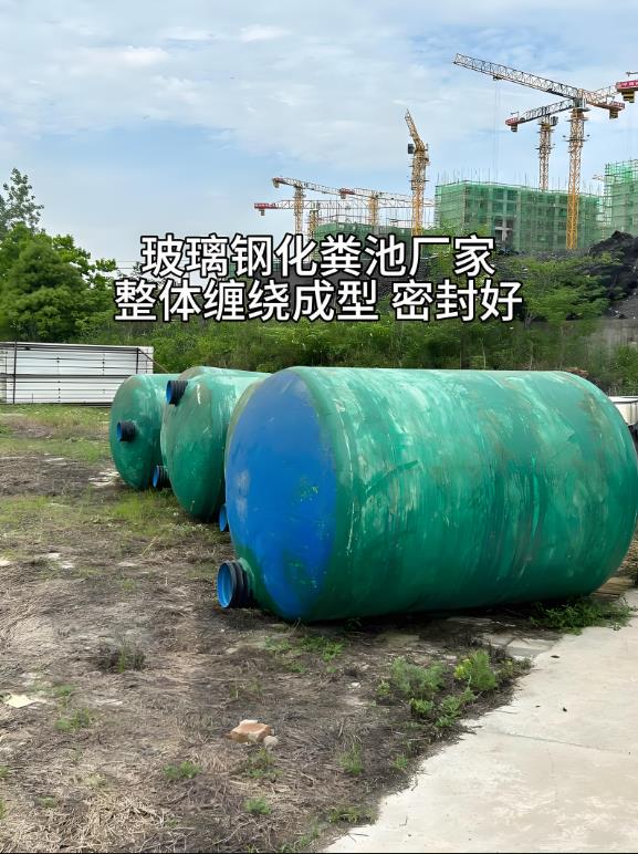 贺兰玻璃钢化粪池
