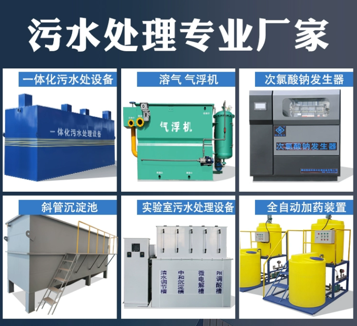 贺兰一体化污水处理设备
