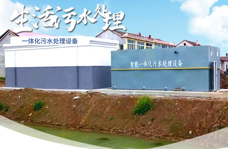 贺兰一体化生活污水处理设备