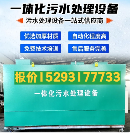 贺兰一体化污水处理设备 污水处理设备生产厂家
