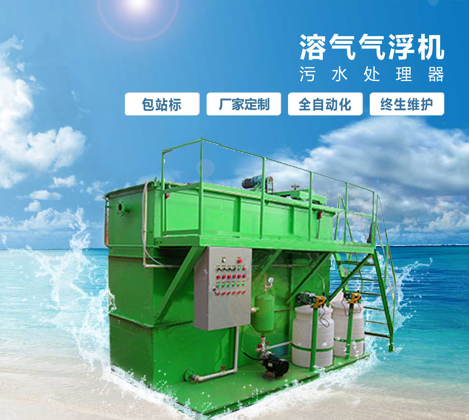 贺兰溶气气浮机