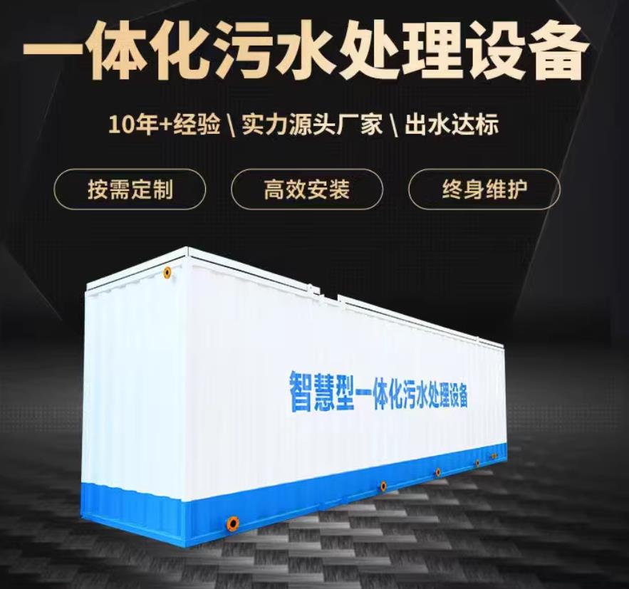 贺兰一体化污水处理设备_生活污水处理_甘肃嘉源通环保